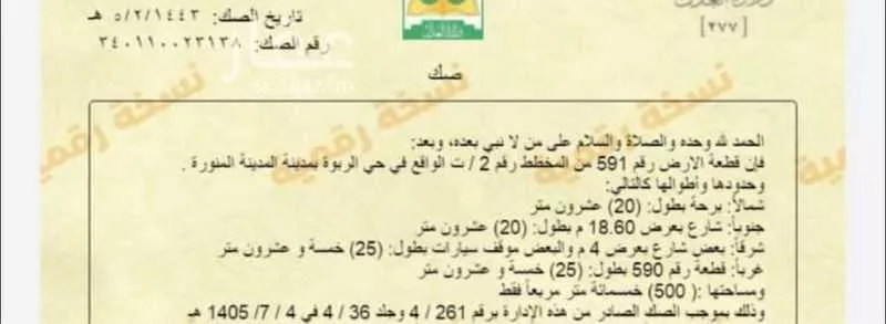 أرض 500 م² في الزهرة