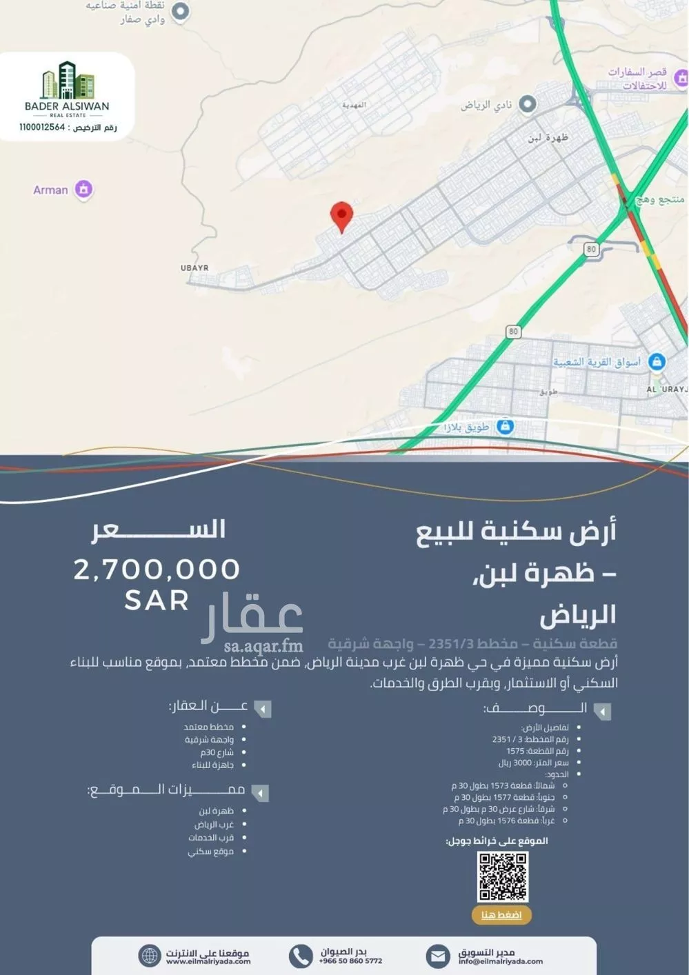 أرض 900 م² في ظهرة لبن 2