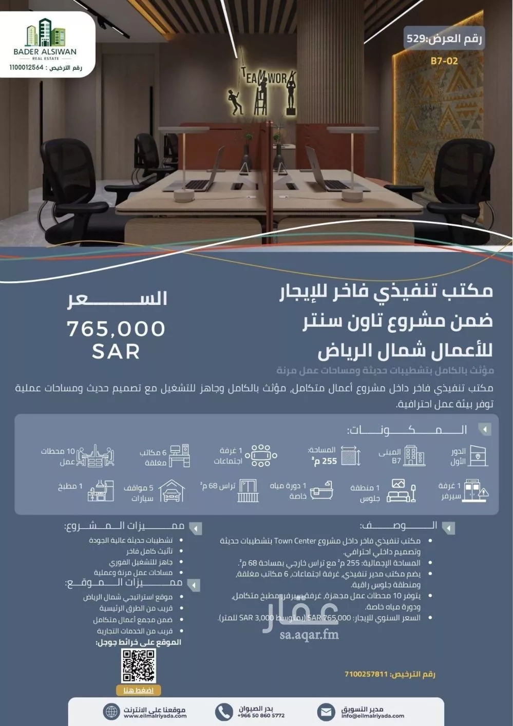 مكتب 218 م² في العارض 2