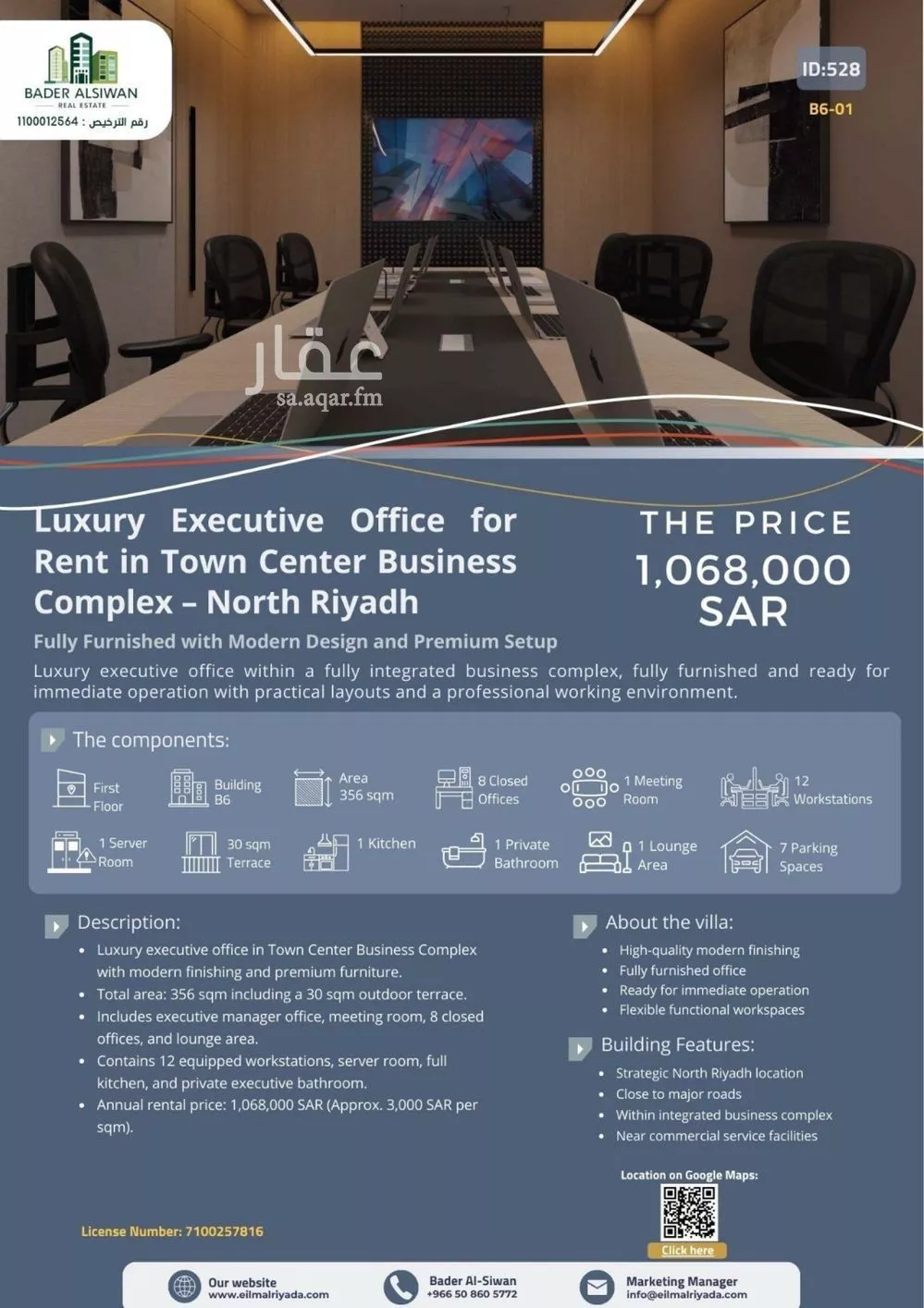 مكتب 307 م² في العارض 1