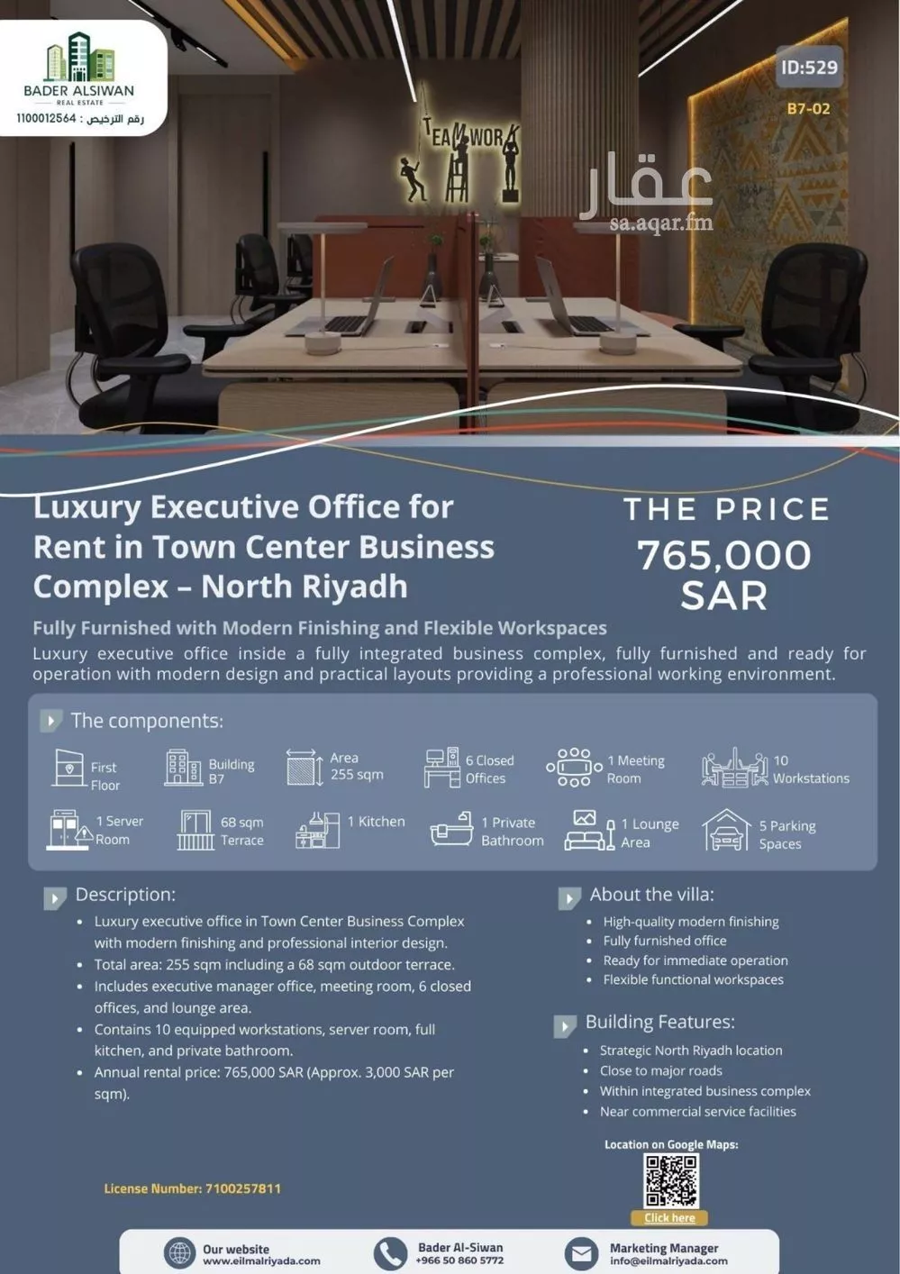 مكتب 218 م² في العارض 1