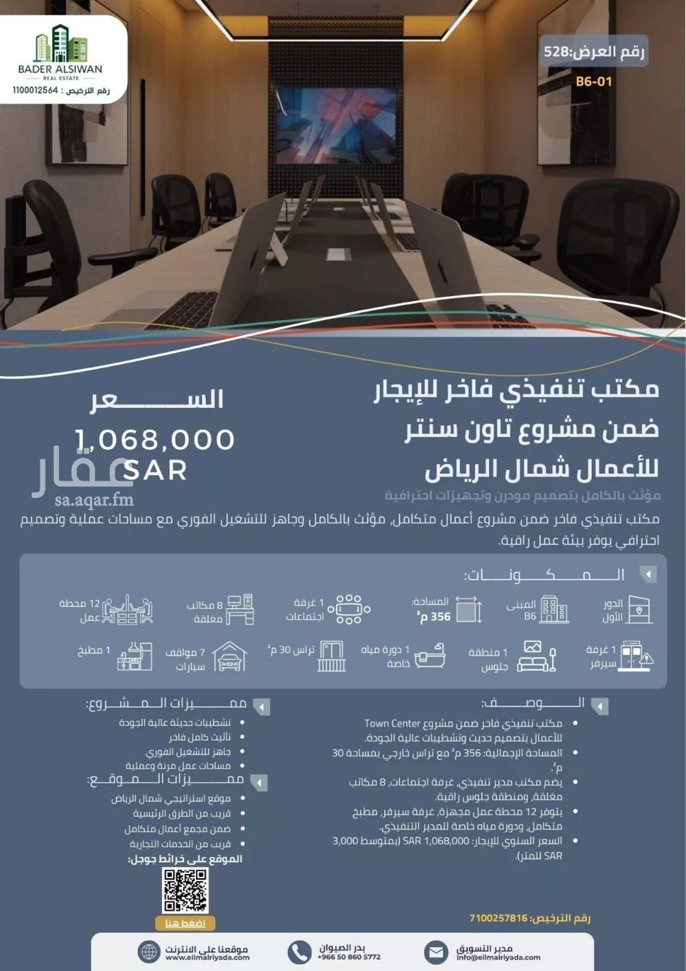 مكتب 307 م² في العارض 2