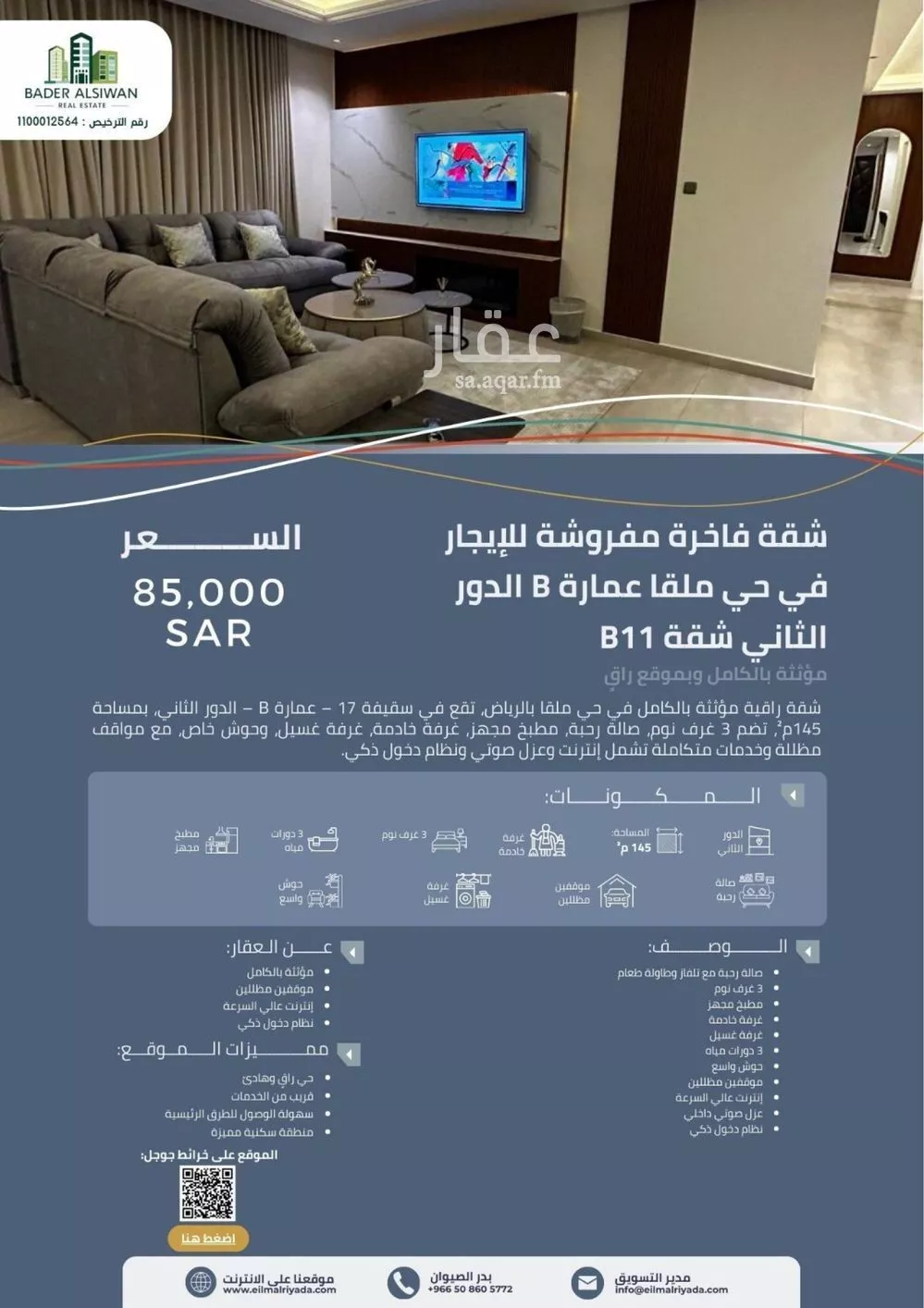 شقة 3 غرف في الملقا 1