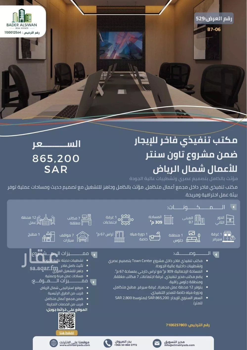 مكتب 256 م² في العارض 2