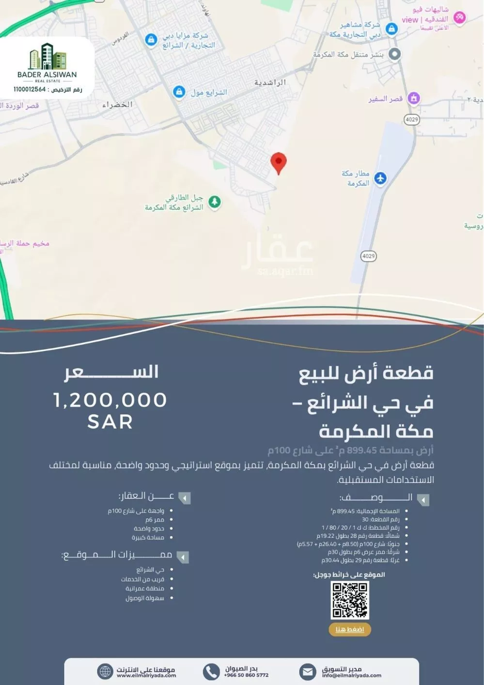 أرض 899 م² في الراشدية