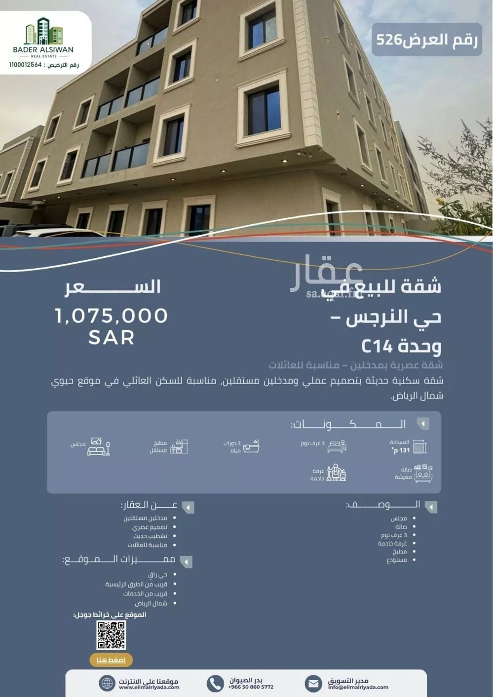 شقة 3 غرف في النرجس 1