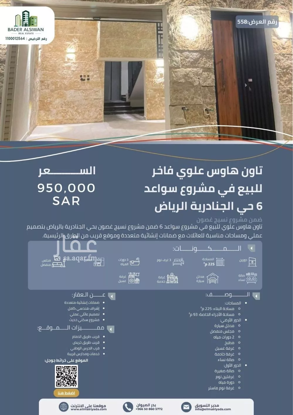 شقة 3 غرف في الجنادرية 2