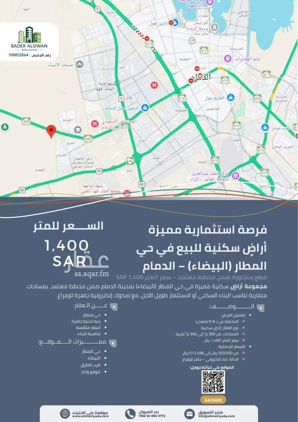 أرض 366 م² في المطار