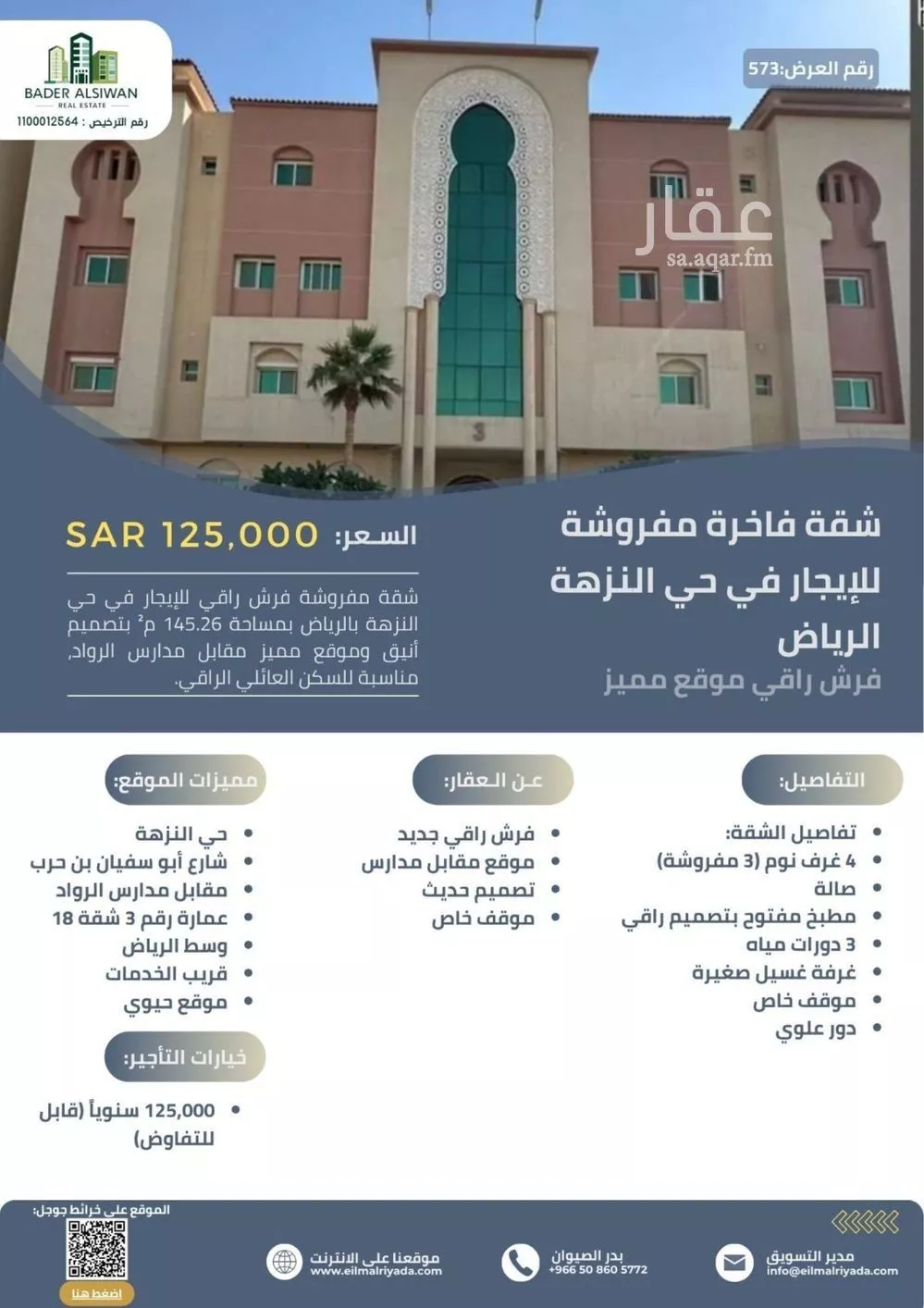 شقة 4 غرف في النزهة 1