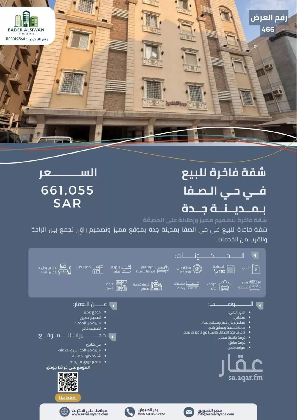 شقة 5 غرف في الصفا 2