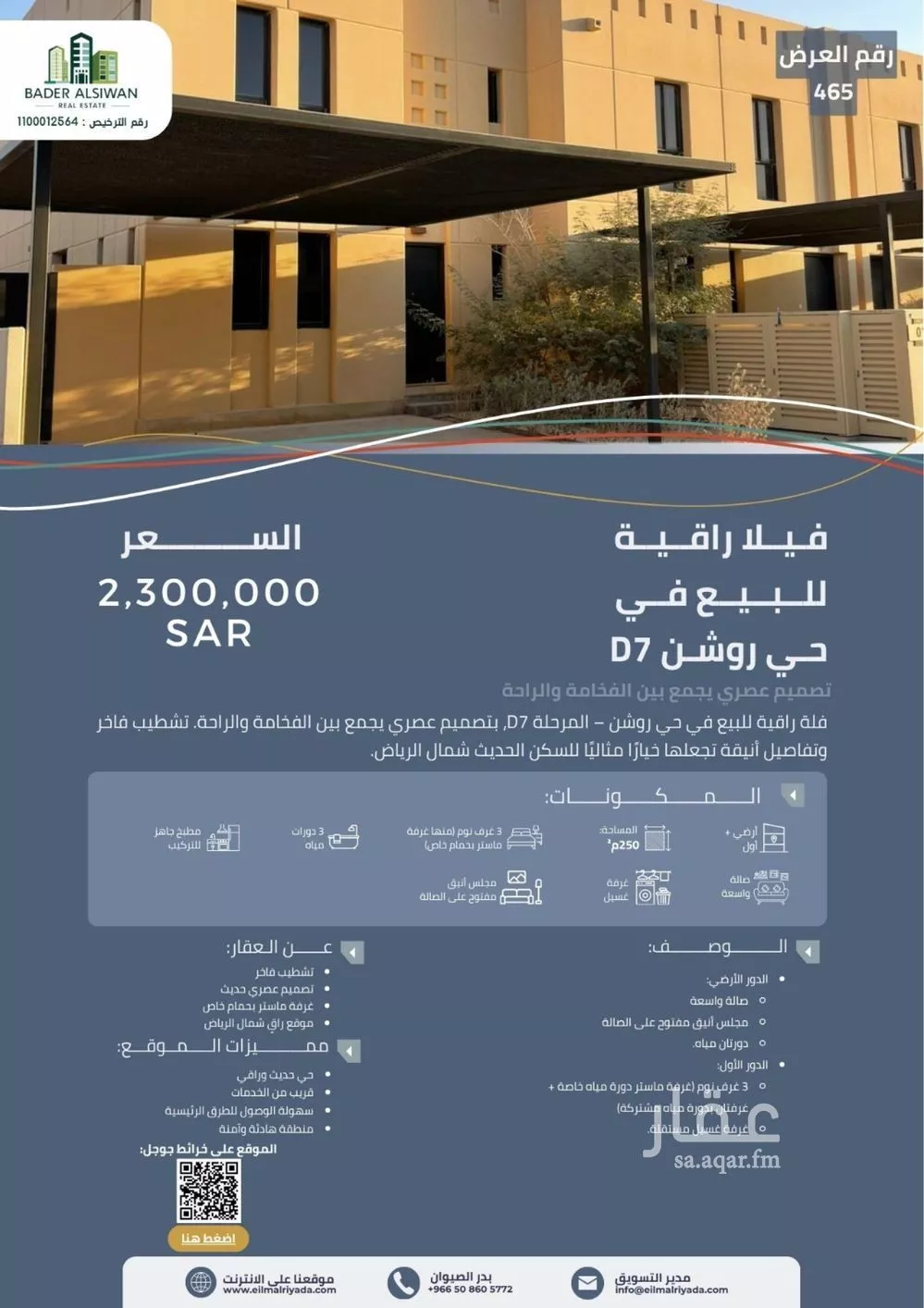 4 bedroom villa in Sidrah, Riyadh 9