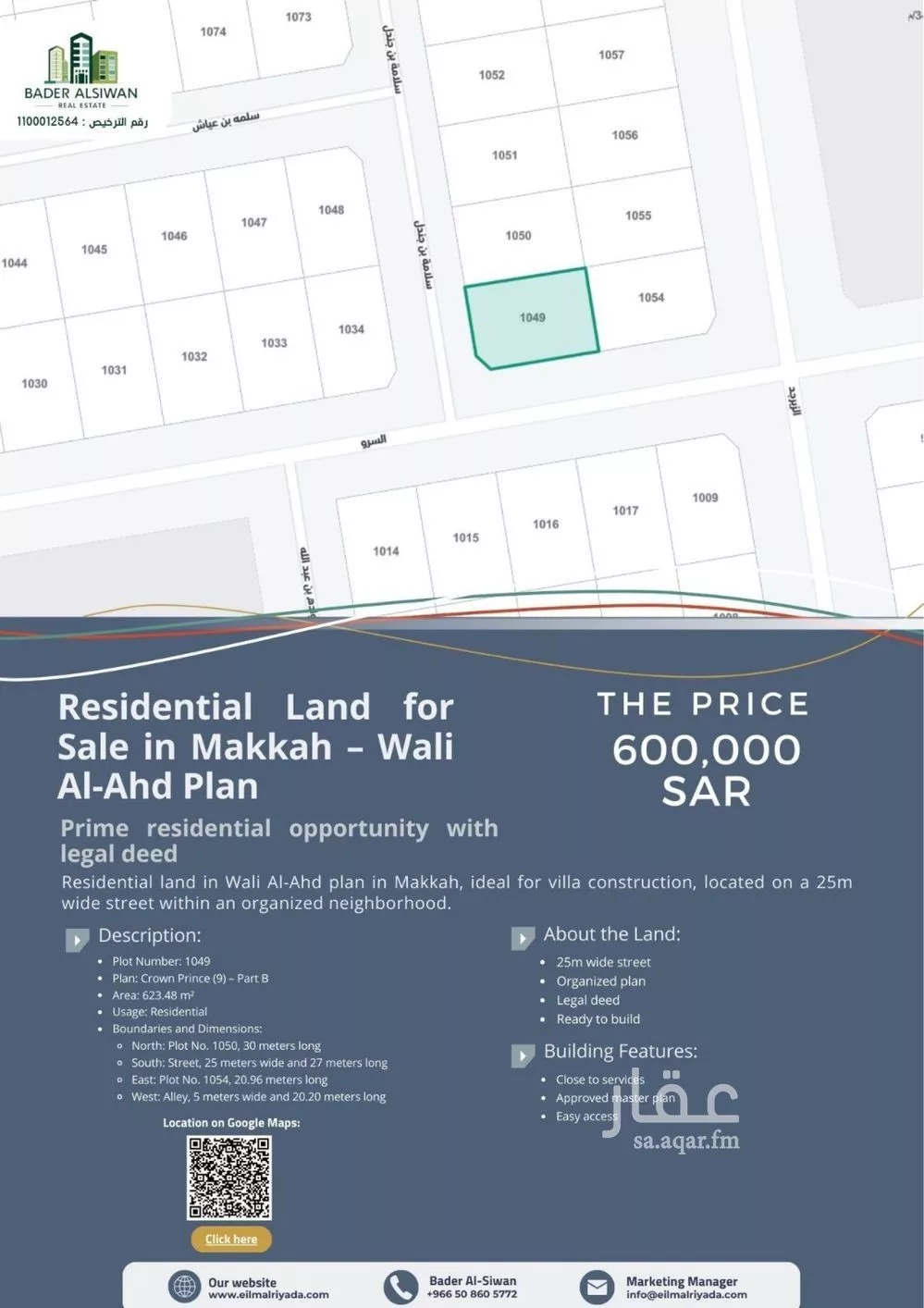 أرض 623 م² في العكيشية 2