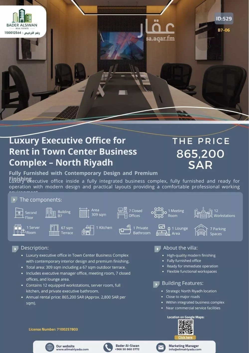 مكتب 256 م² في العارض 1