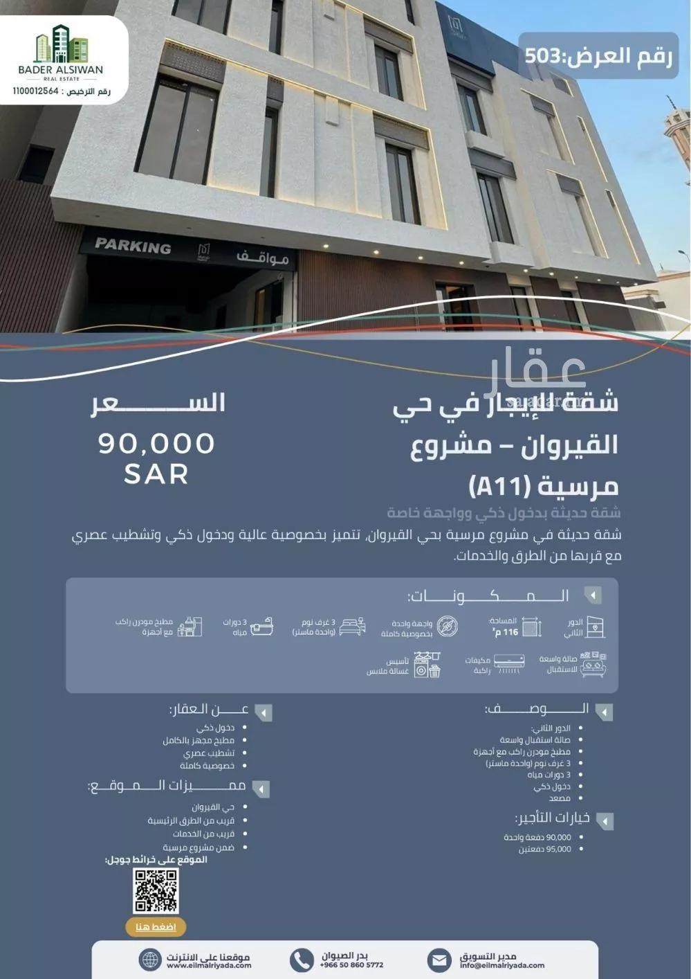 شقة 3 غرف في القيروان 1