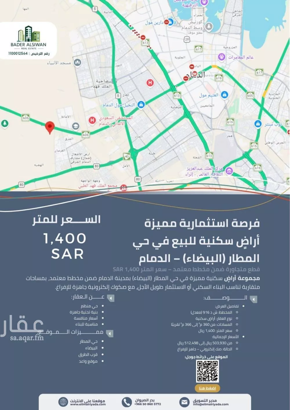 أرض 1000 م² في المدينة الصناعية الثانية