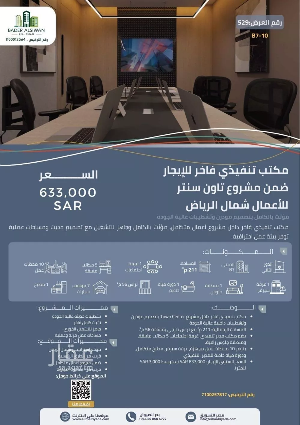 مكتب 175 م² في العارض 1