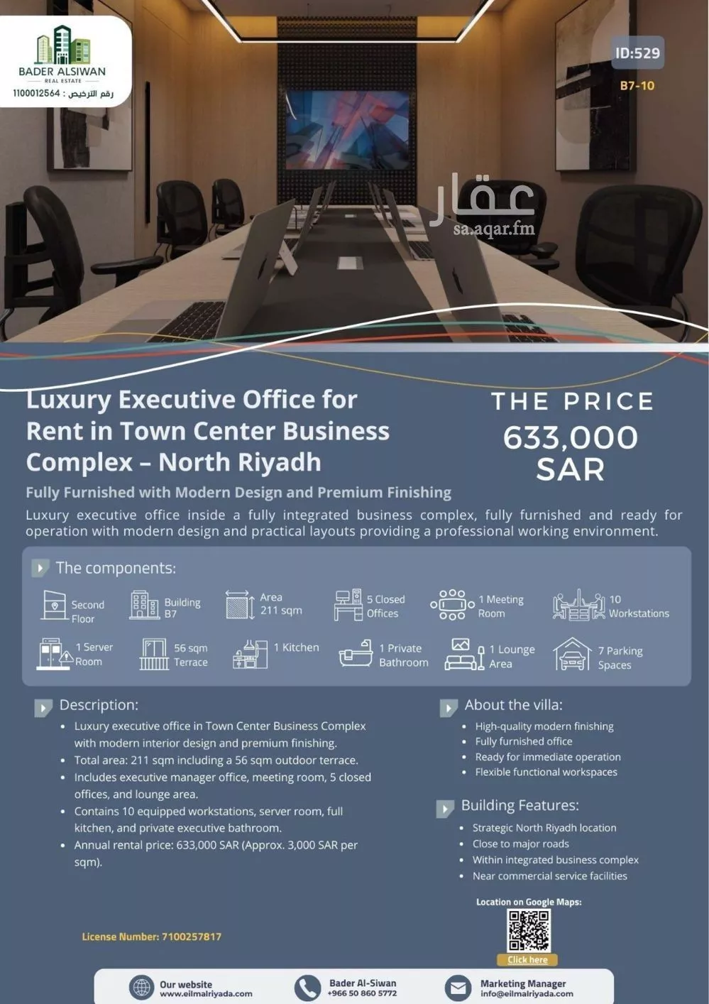 مكتب 175 م² في العارض 2