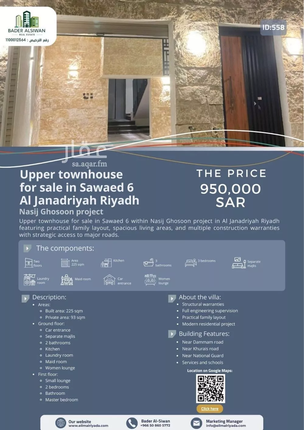 شقة 3 غرف في الجنادرية 1