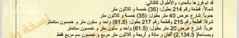 أرض 2134 م² في الندى 2