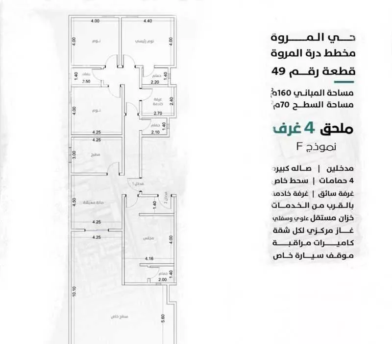 شقة 4 غرف في المروة 2