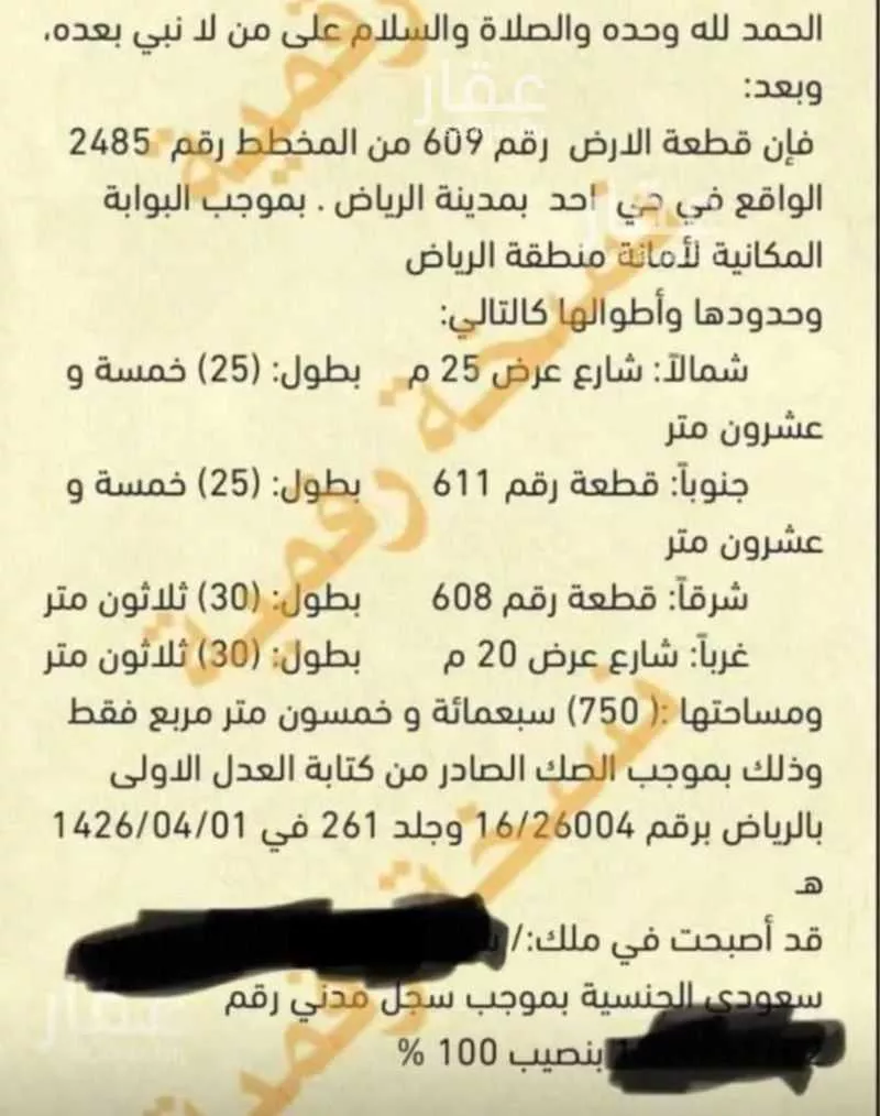 أرض 750 م² في أحد 2