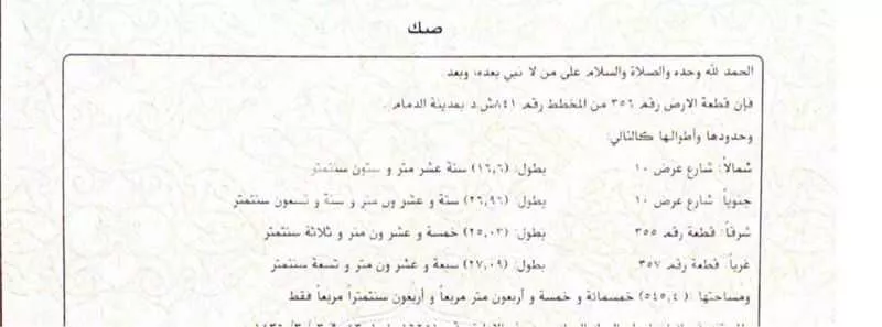 أرض 545 م² في المرجان 3