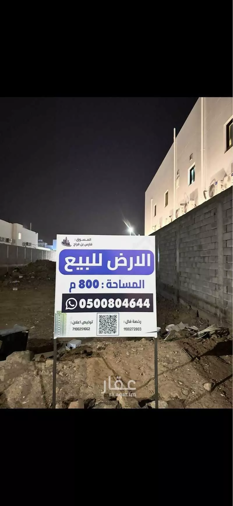 أرض 800 م² في السكب 2