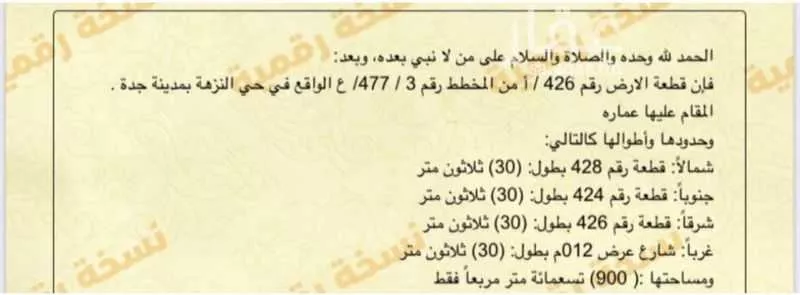 عمارة 900 م² في النزهة