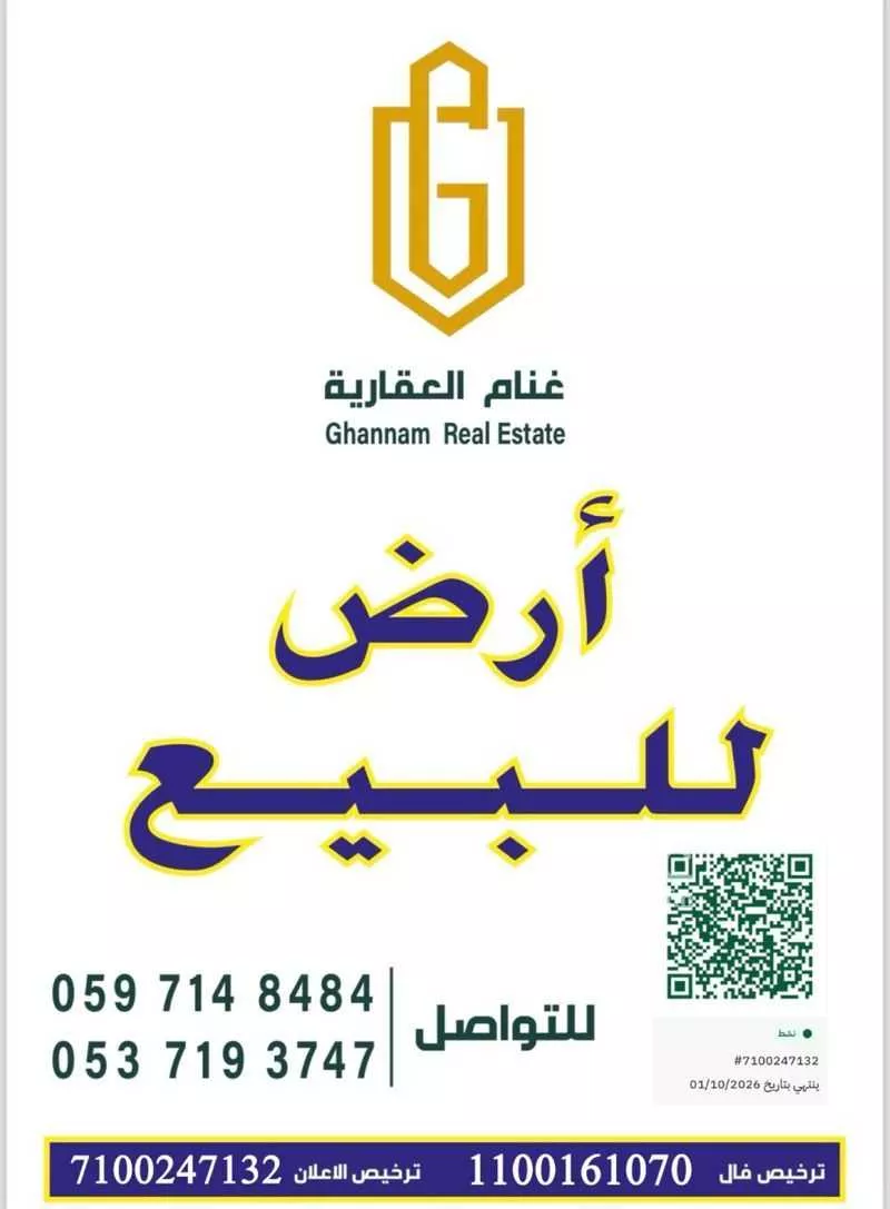 أرض 919 م² في الكورنيش
