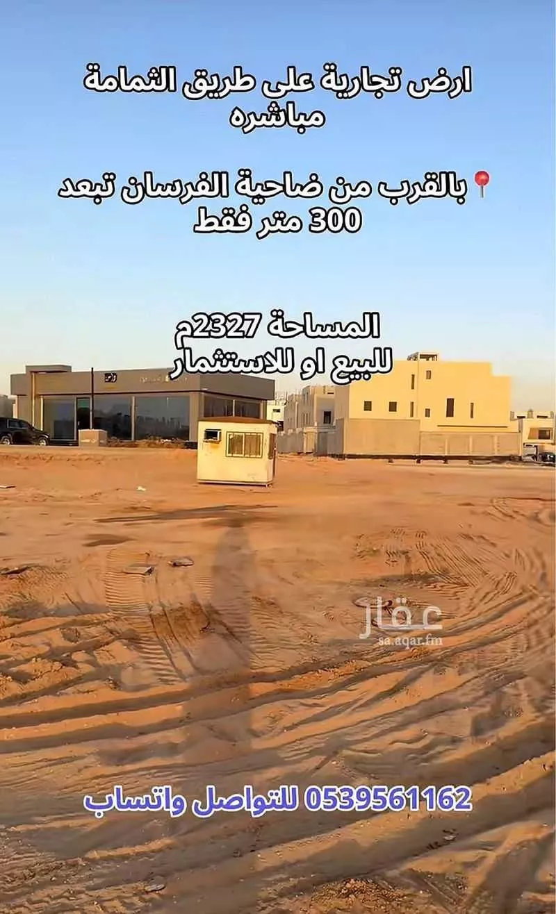 أرض 2327 م² في الرمال 2