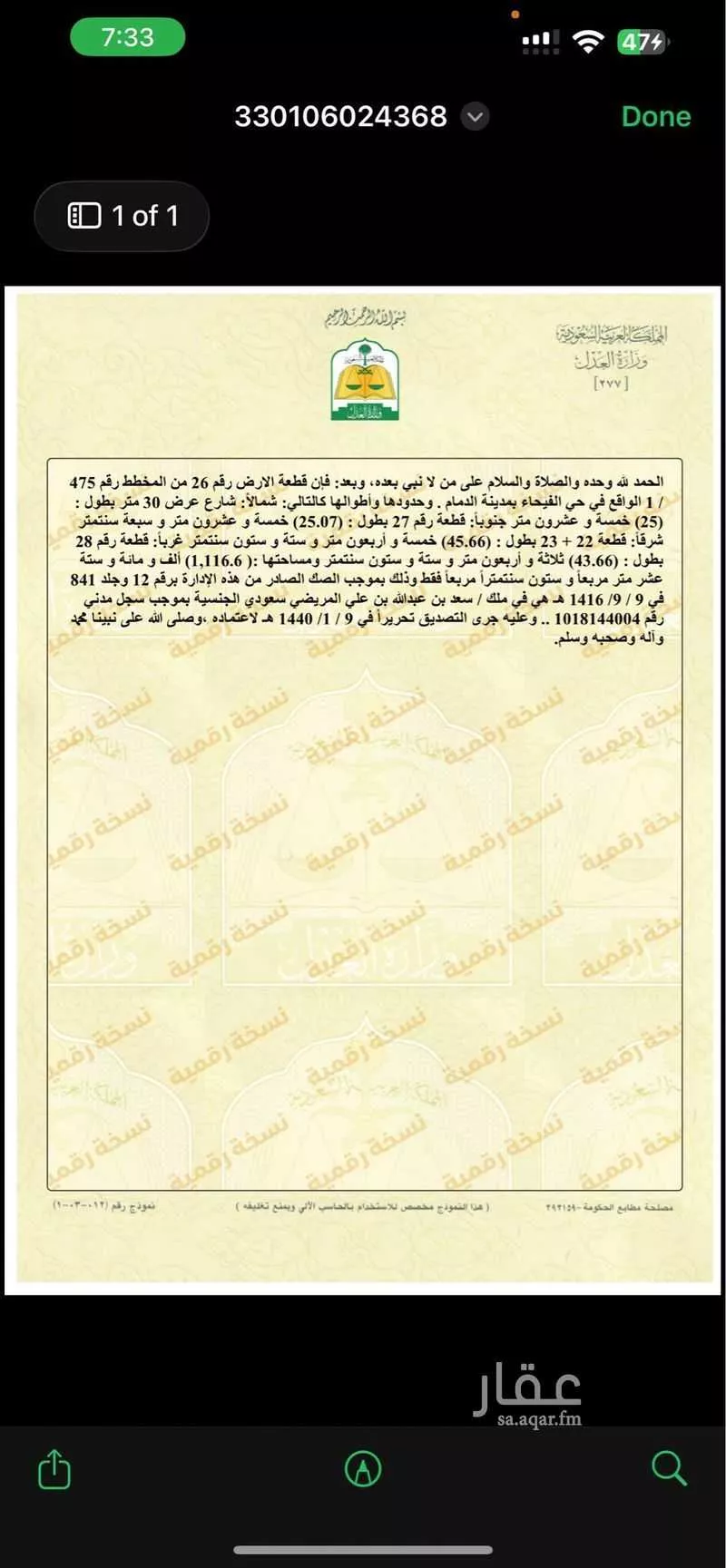 أرض 1116 م² في الفيحاء