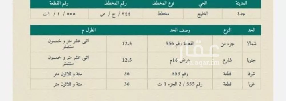 أرض 449 م² في الزمرد