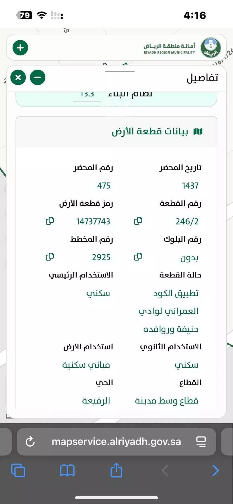 أرض 365 م² في الرفيعة 3