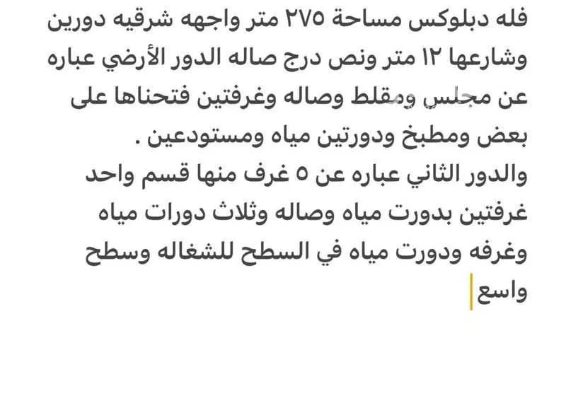 فيلا 9 غرف في المروة 3