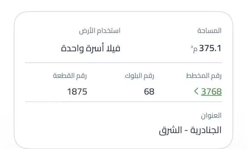 أرض 375 م² في الجنادرية 2