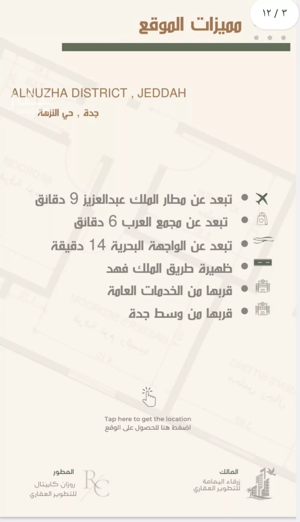 شقة 3 غرف في النزهة 3