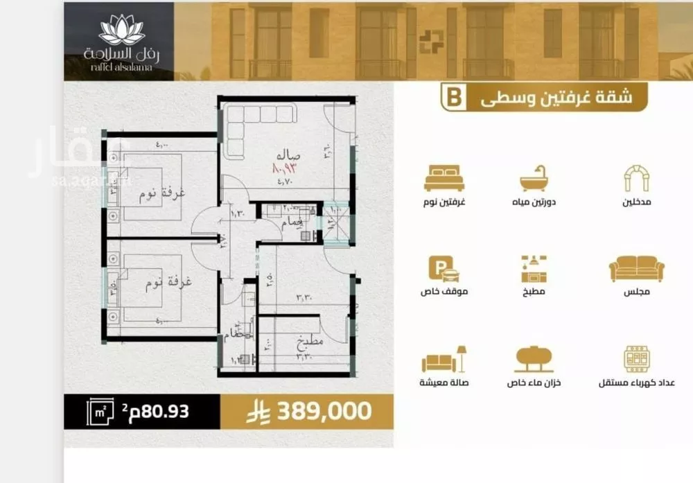 شقة 2 غرف في السلامة 1