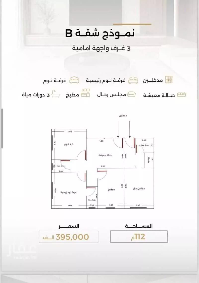 شقة 3 غرف في الصفا 4