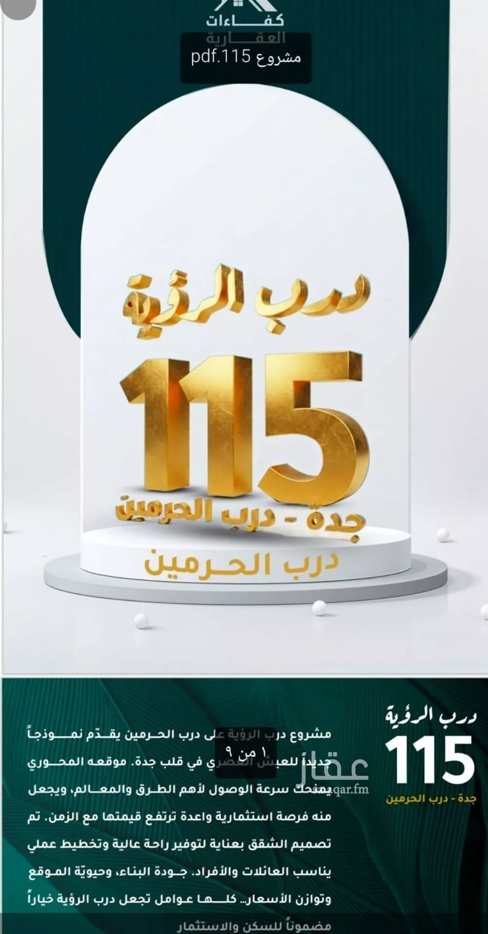 شقة 5 غرف في الفيحاء 3