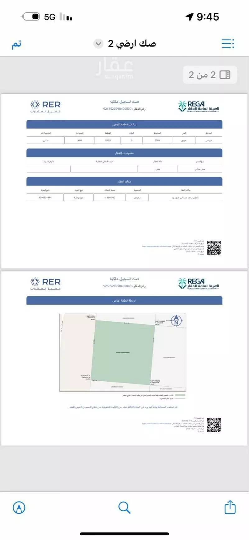 أرض 400 م² في طويق 2