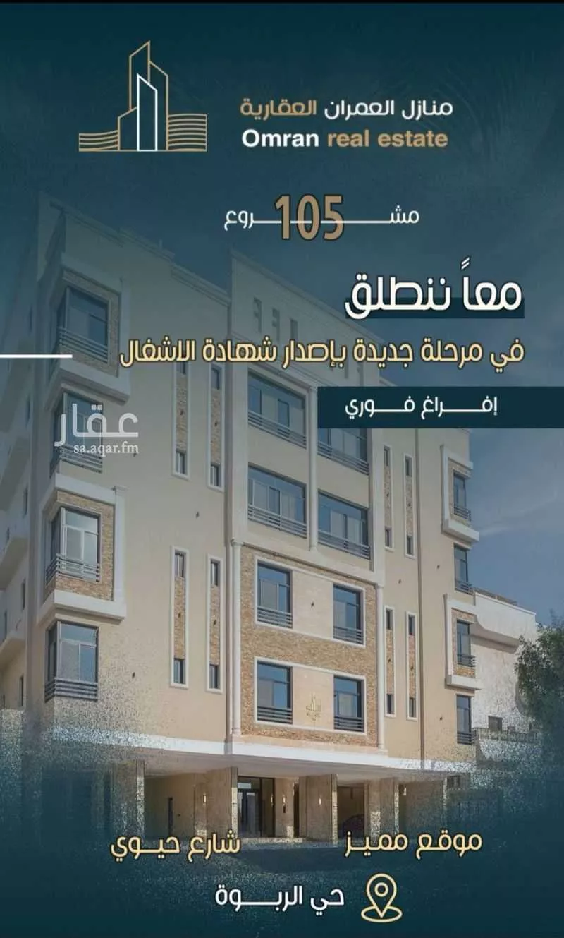 شقة 4 غرف في الربوة 2