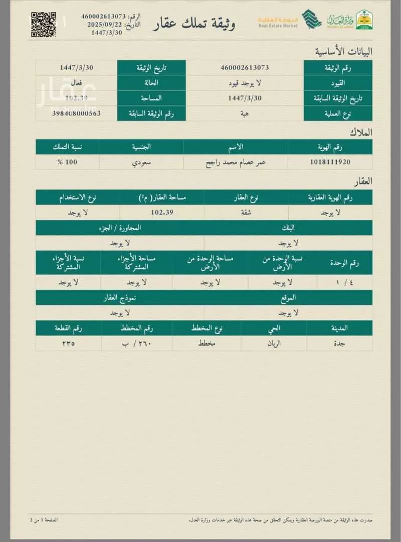 شقة 3 غرف في الريان 2