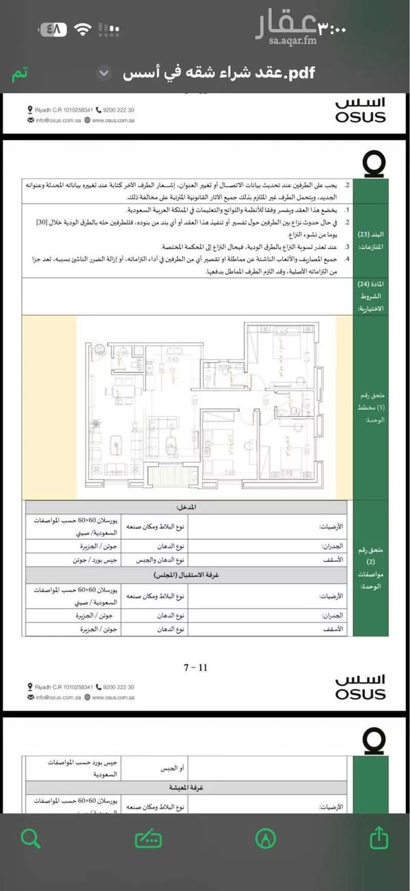شقة 3 غرف في العارض