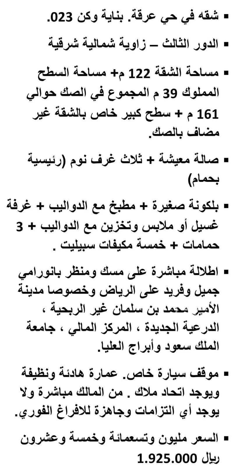 3 bedroom apartment in Irqah, Riyadh 7