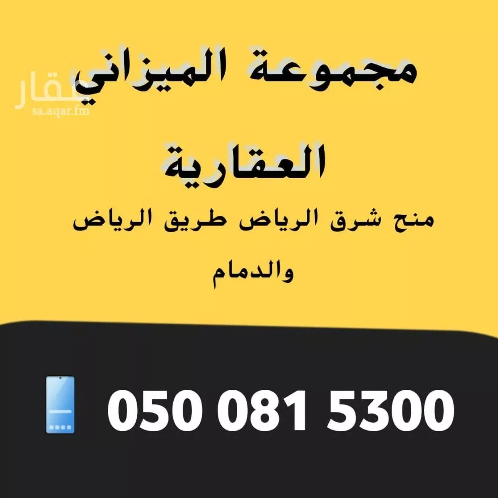 أرض 750 م² في الشرق 5