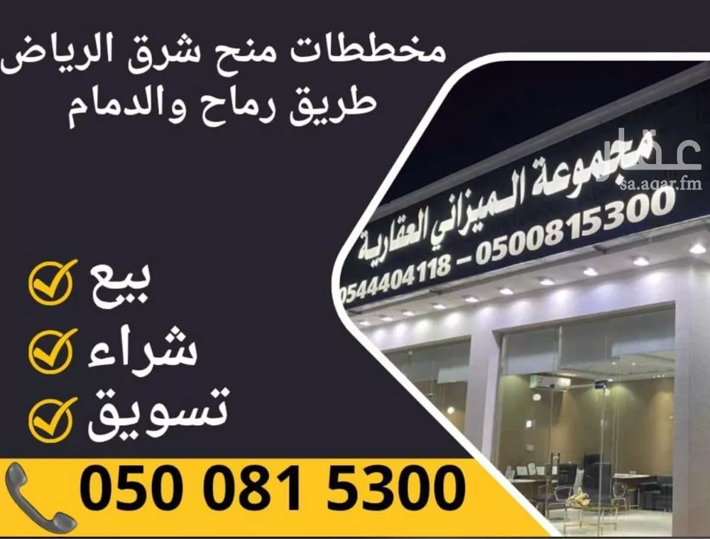 أرض 918 م² في الشرق 3