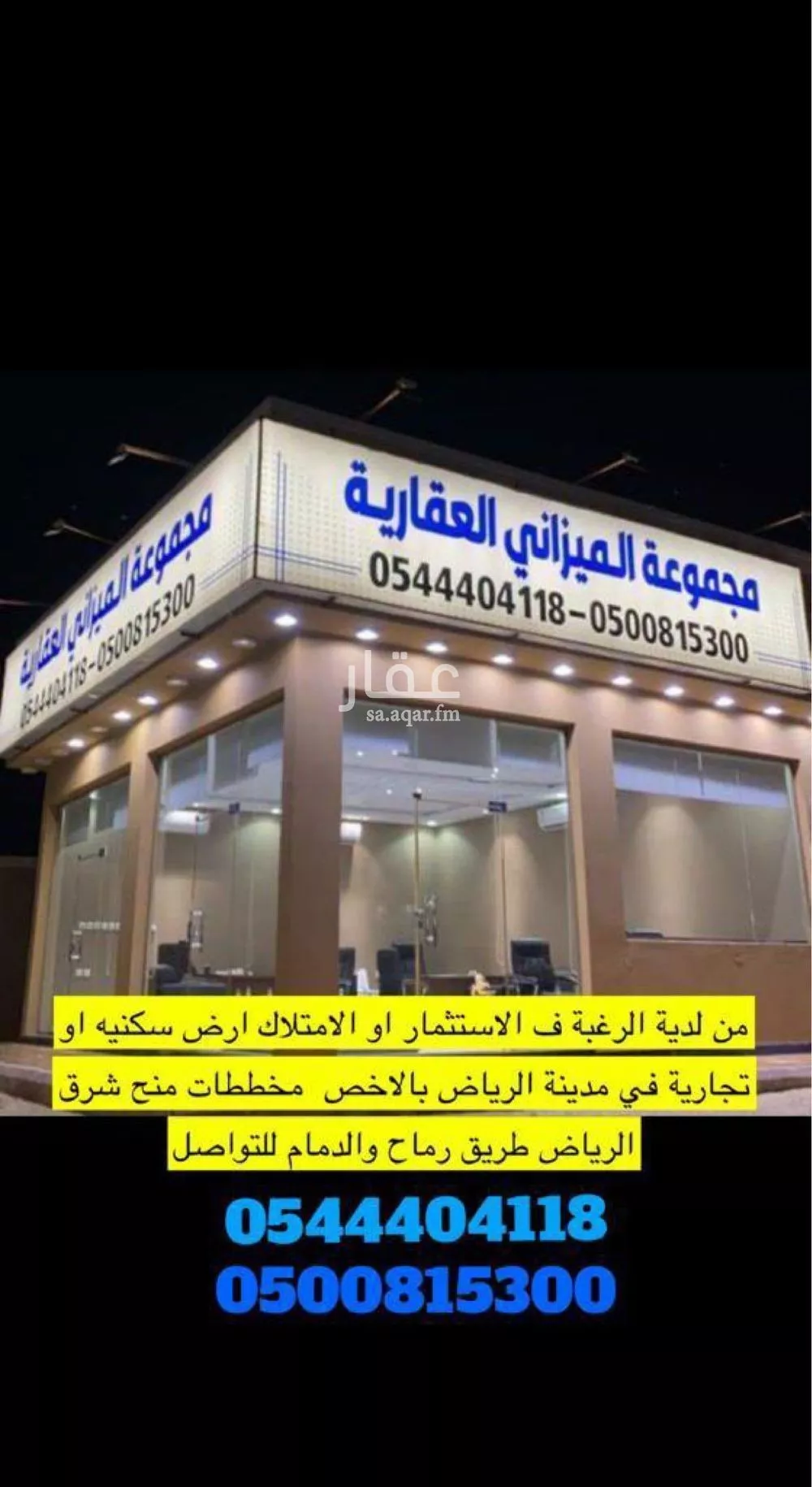 أرض 918 م² في الشرق 5