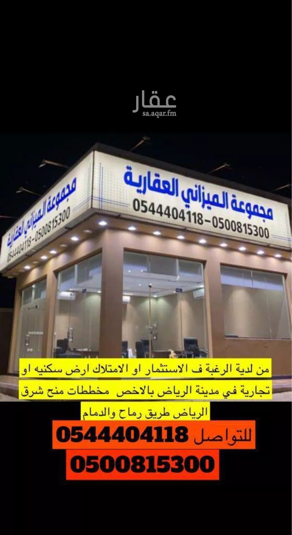 759 sqm land in Ash Sharq 2