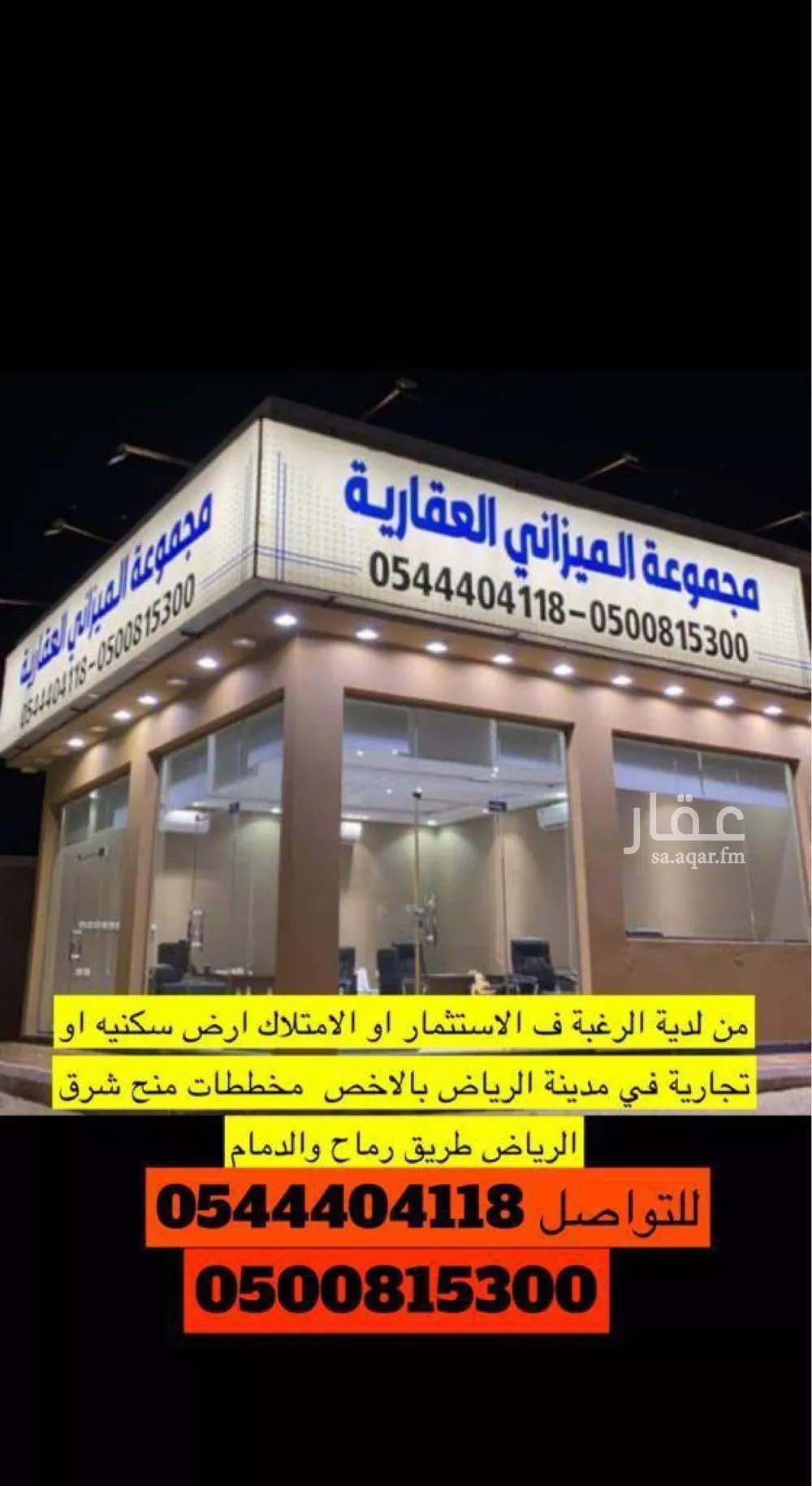 أرض 918 م² في الشرق 4