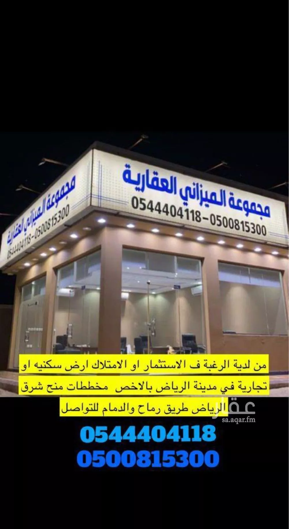 أرض 750 م² في الشرق 3